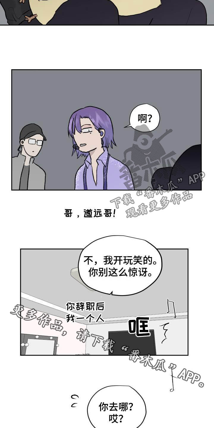 职场的规则漫画,第46章：相信自己3图
