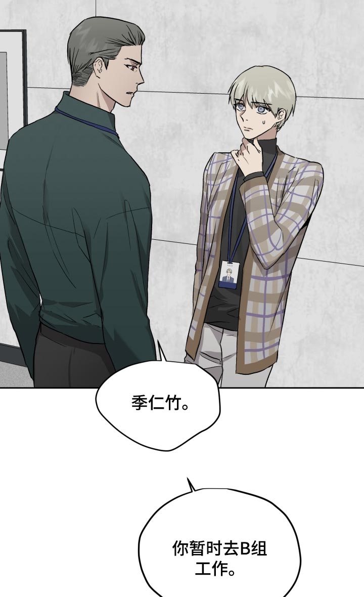 职场的规则漫画,第61章：低调5图
