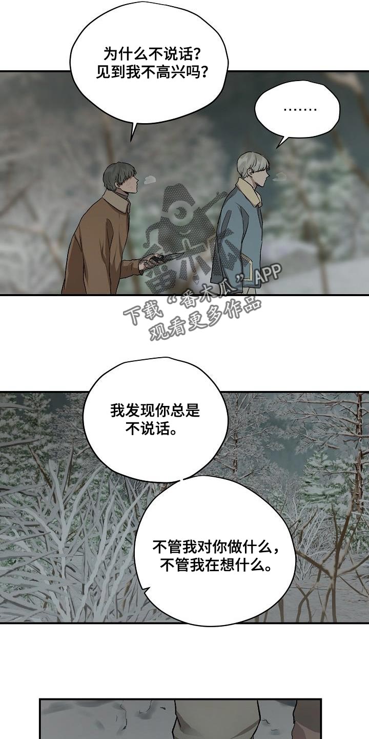 职场的规则漫画,第82章：没给你想要的回答1图