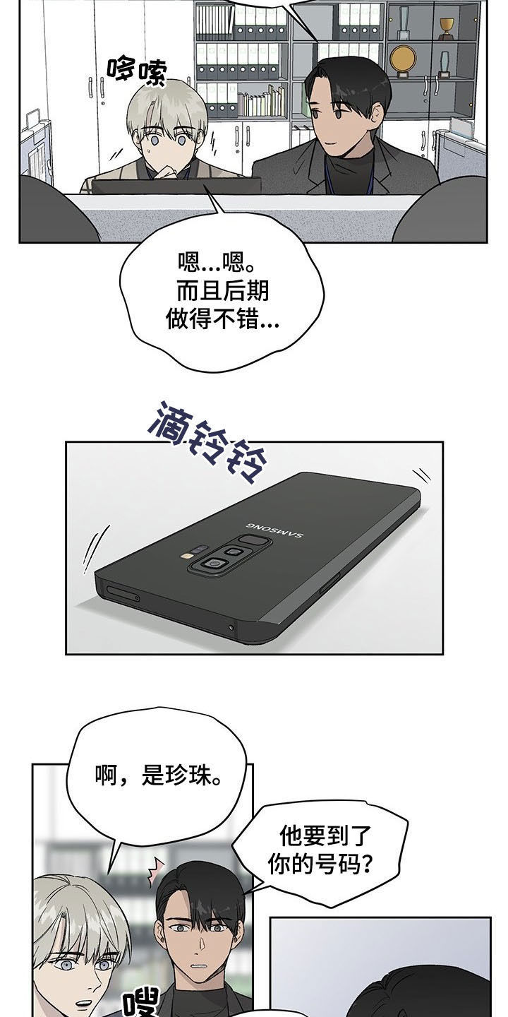 职场的规则漫画,第33章：奖励3图