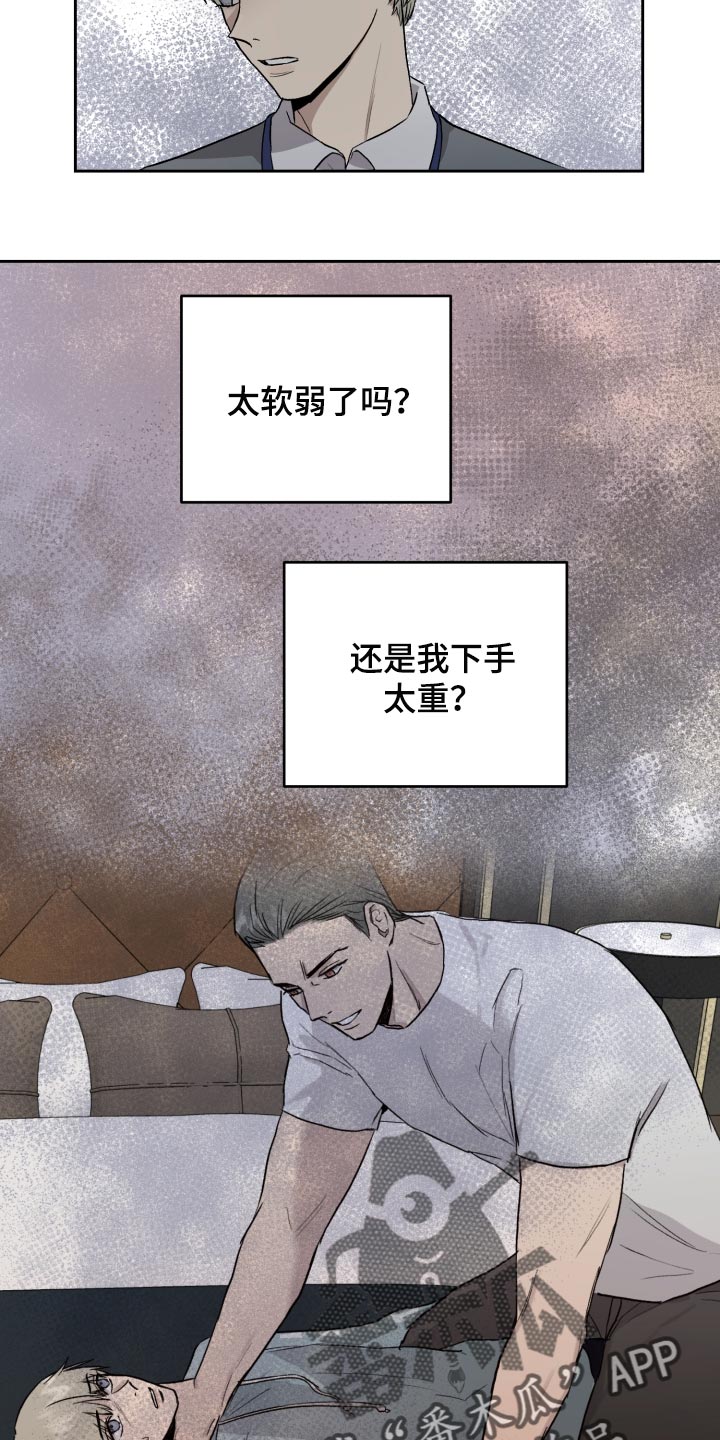 职场的规则漫画,第61章：低调1图