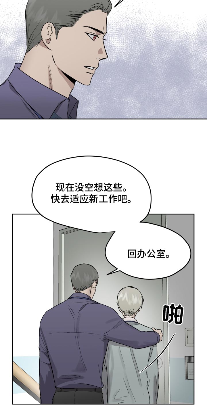 职场的规则漫画,第61章：低调3图