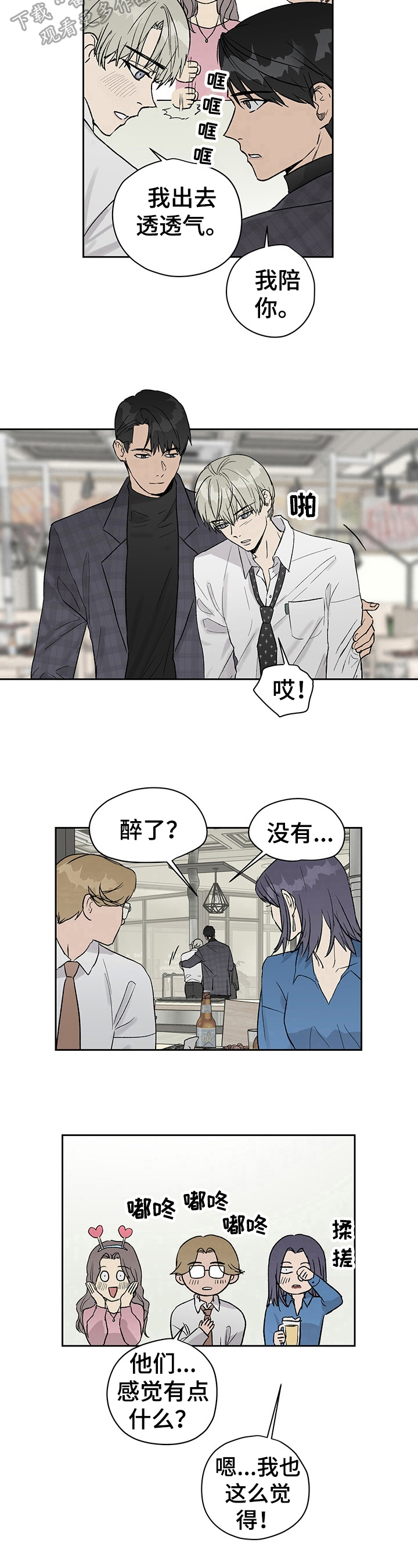 职场的规则漫画,第28章：察觉3图