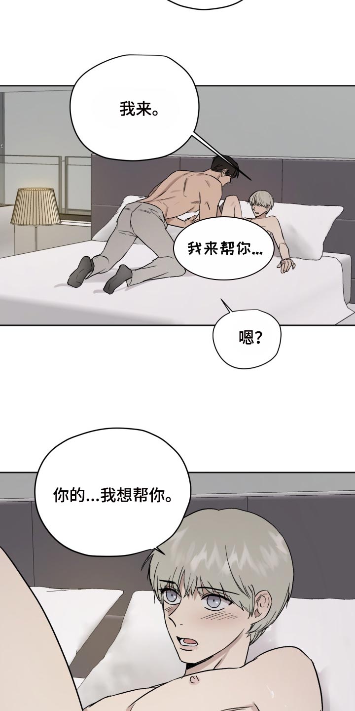 职场的规则漫画,第57章：我想帮你2图