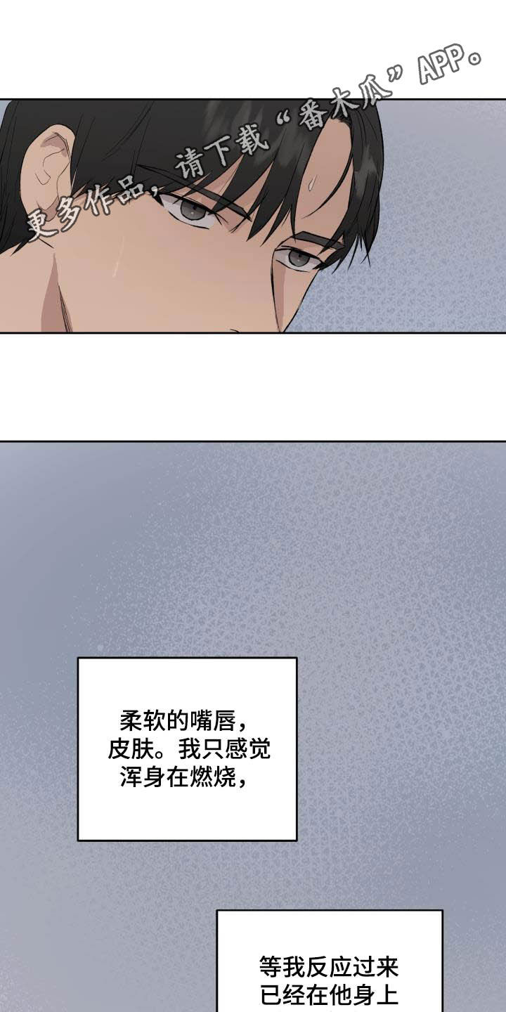 职场的规则漫画,第48章：被束缚1图