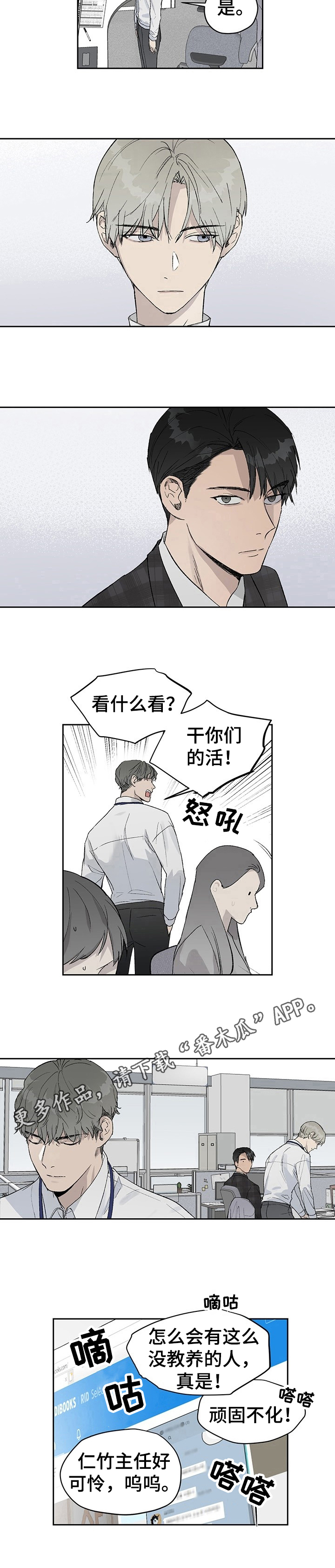 职场的规则漫画,第8章：刁难2图
