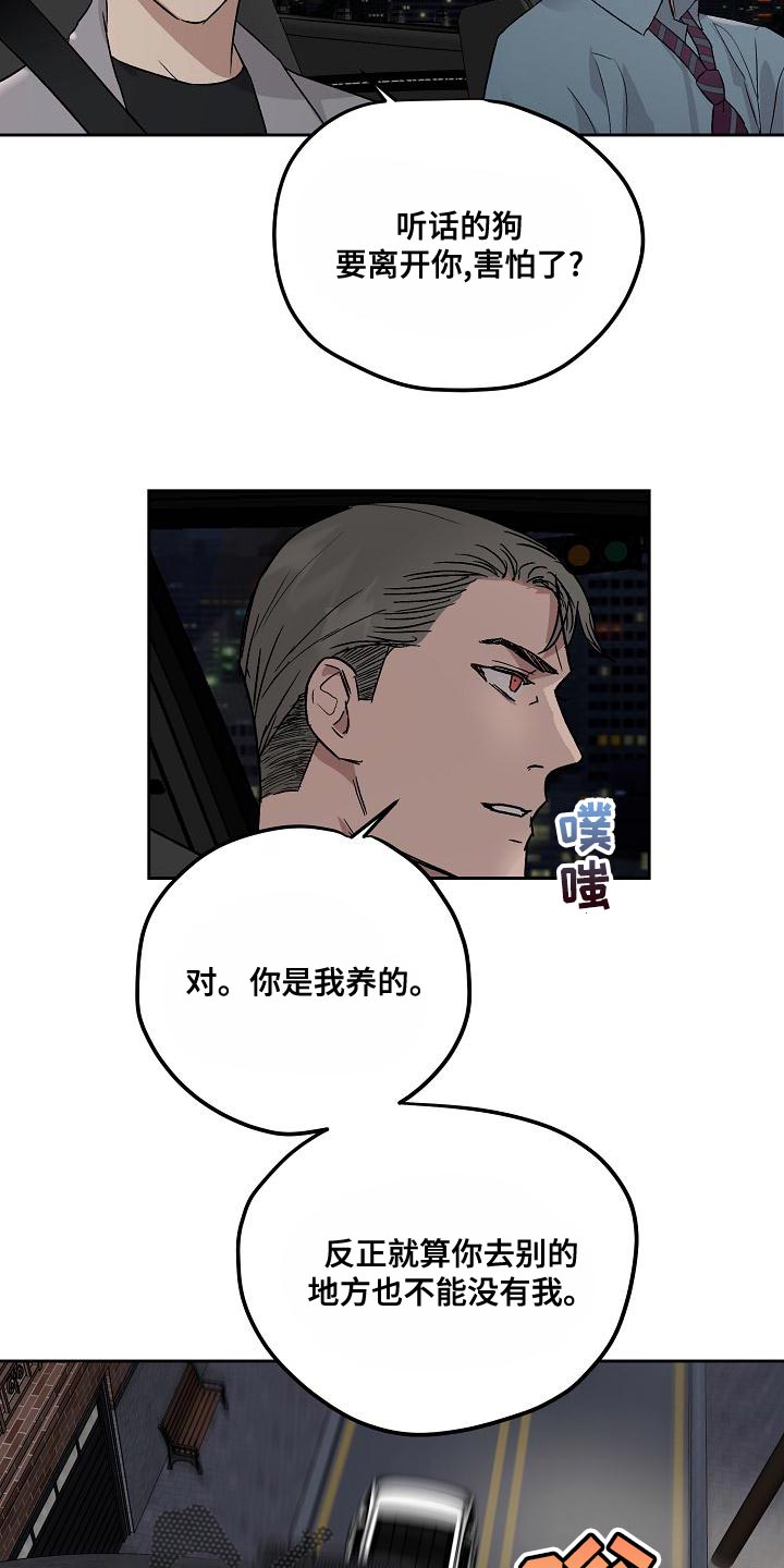 职场的规则漫画,第77章：下车3图