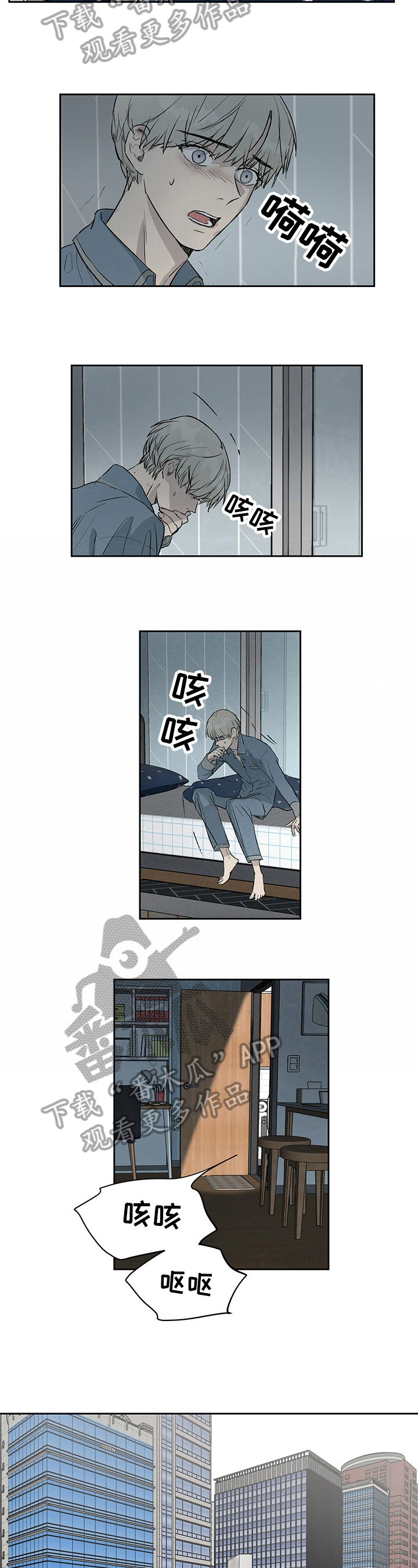 职场的规则漫画,第21章：噩梦1图