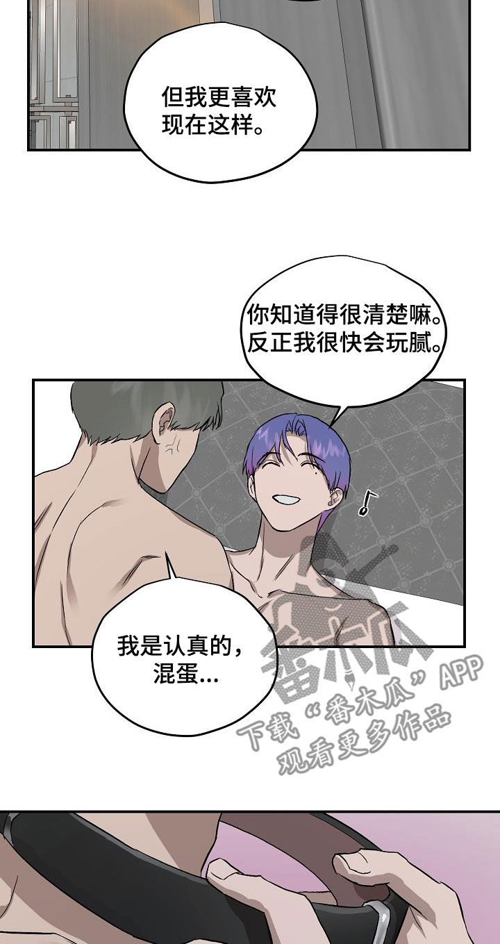 职场的规则漫画,第93章：【番外】只要是你就行4图