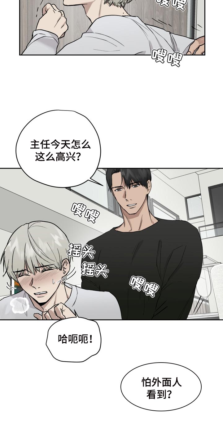 职场的规则漫画,第57章：我想帮你2图