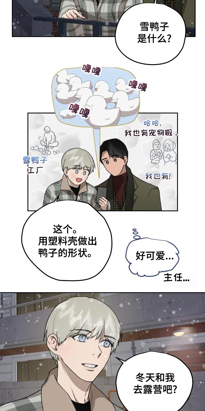 职场的规则漫画,第80章：雪鸭子5图