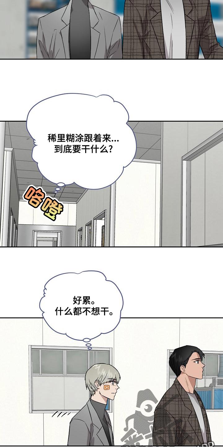 职场的规则漫画,第72章：工作时间1图
