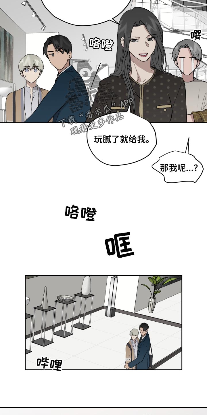 职场的规则漫画,第63章：离谱的赌局1图