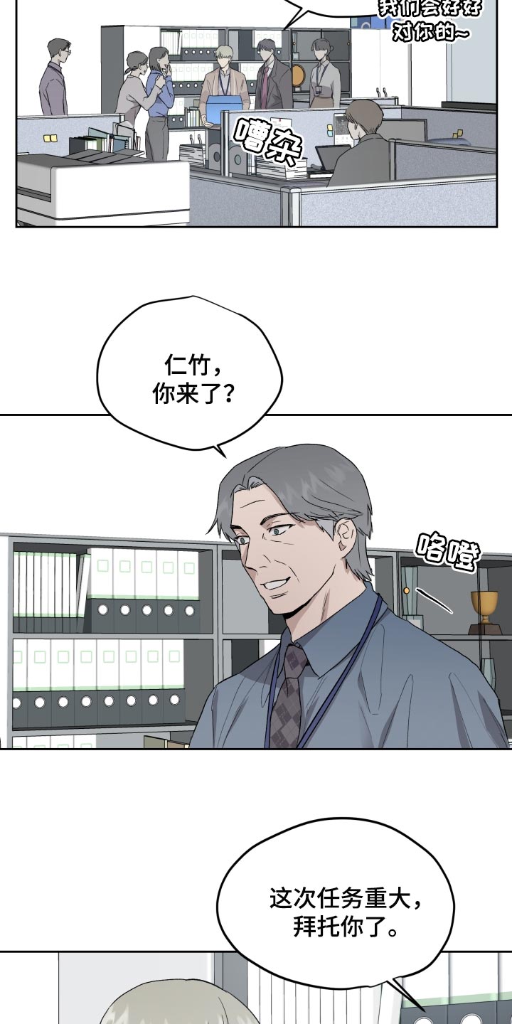 职场的规则漫画,第61章：低调4图