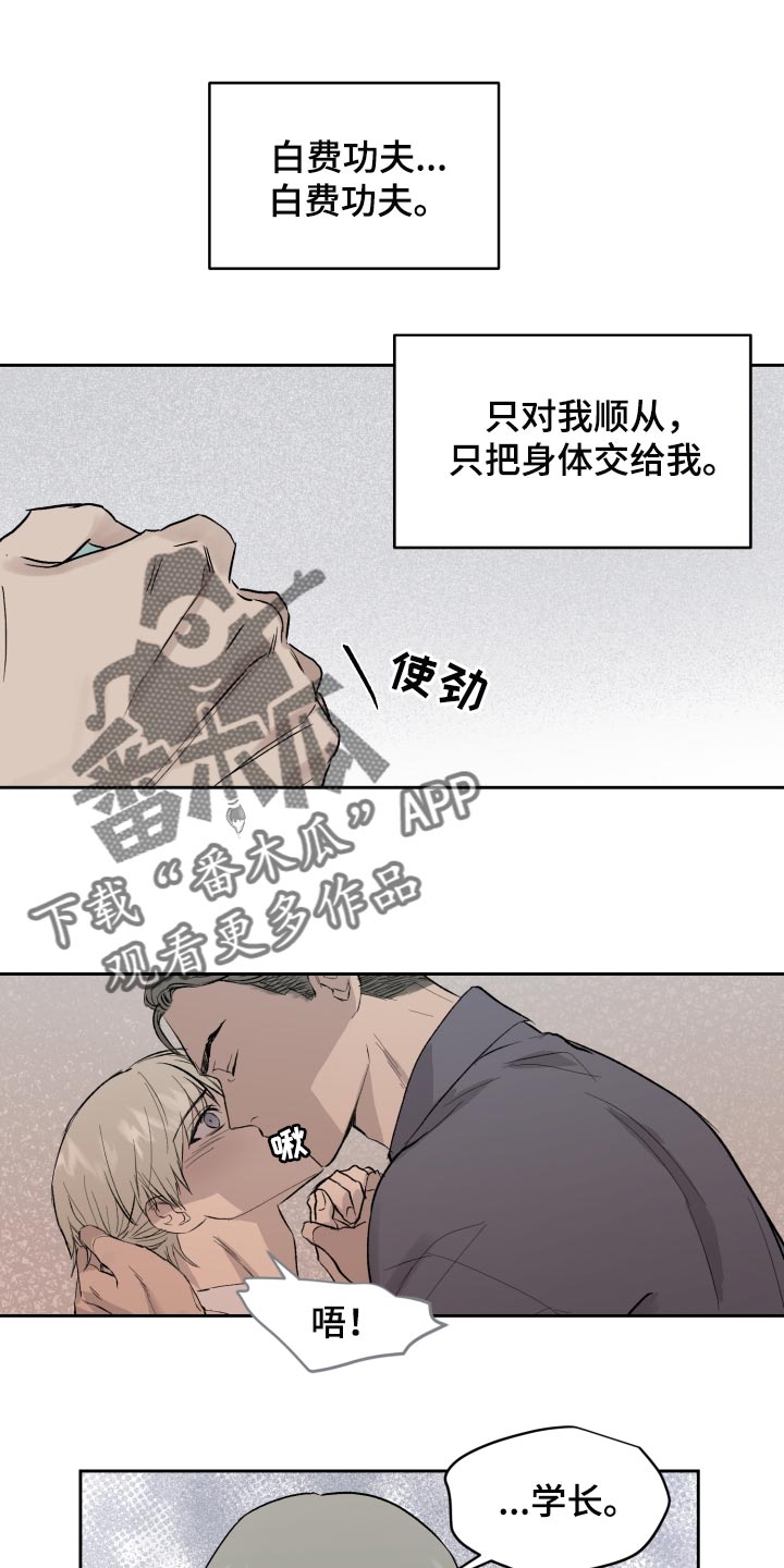 职场的规则漫画,第61章：低调4图