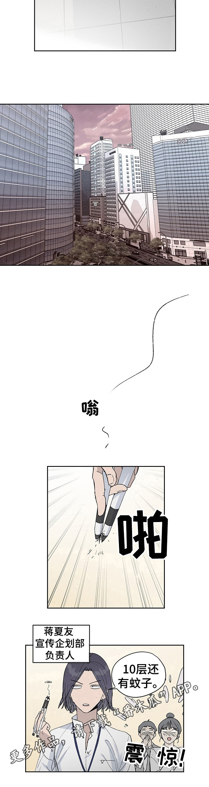 职场的规则漫画,第6章：无礼3图