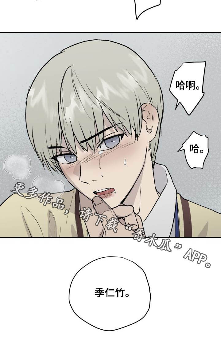 职场的规则漫画,第48章：被束缚1图