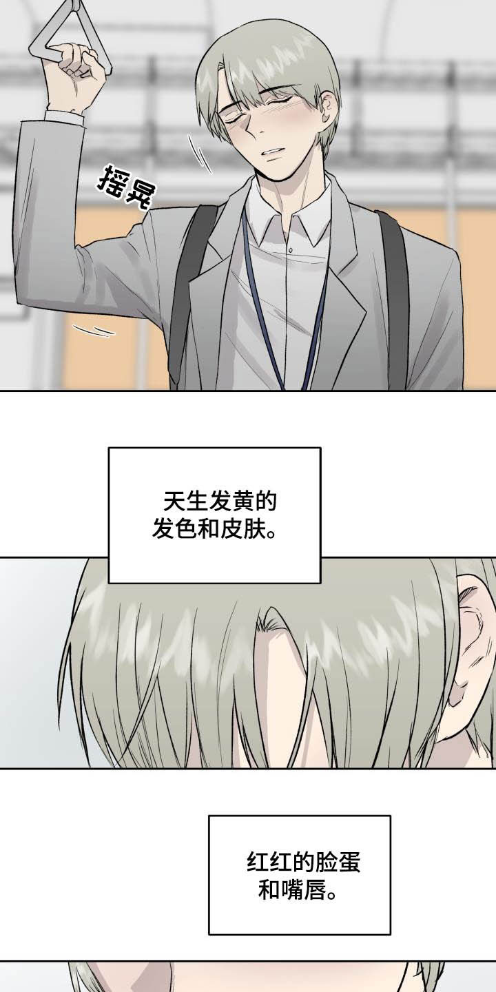 职场的规则漫画,第47章：第三次相遇3图
