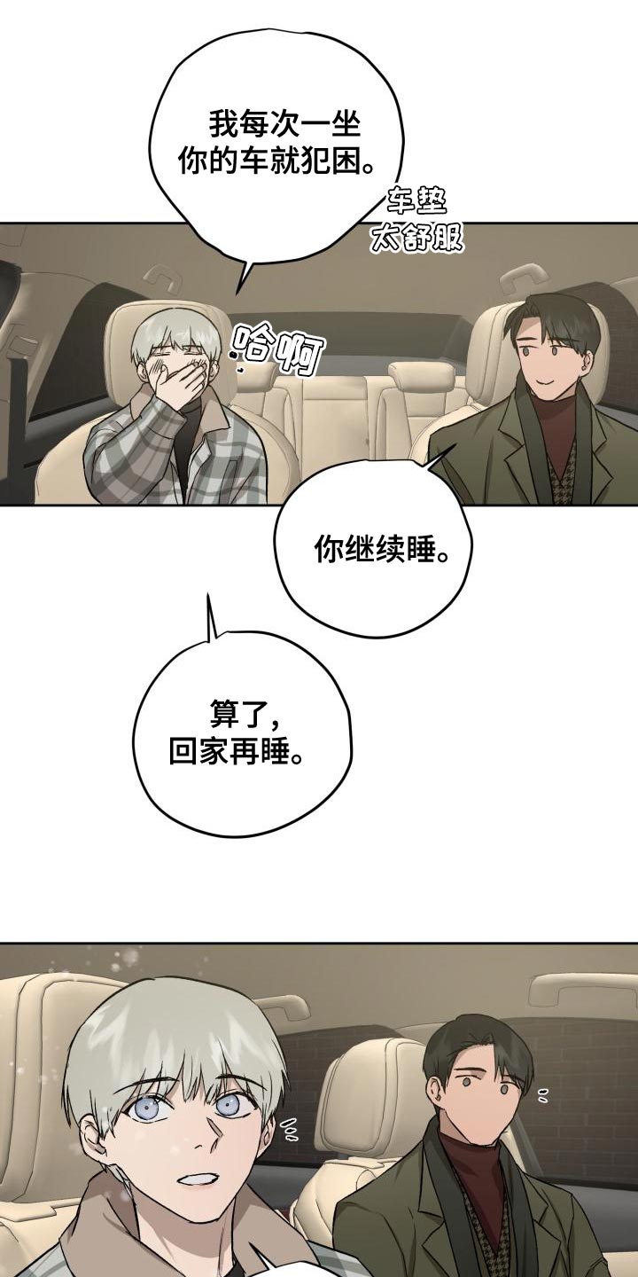 职场的规则漫画,第80章：雪鸭子3图