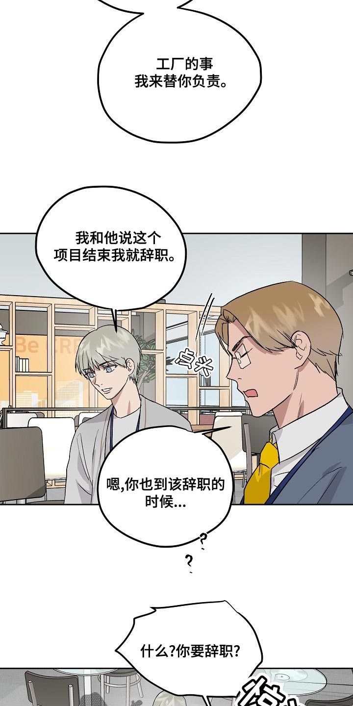 职场的规则漫画,第76章：快点上车3图