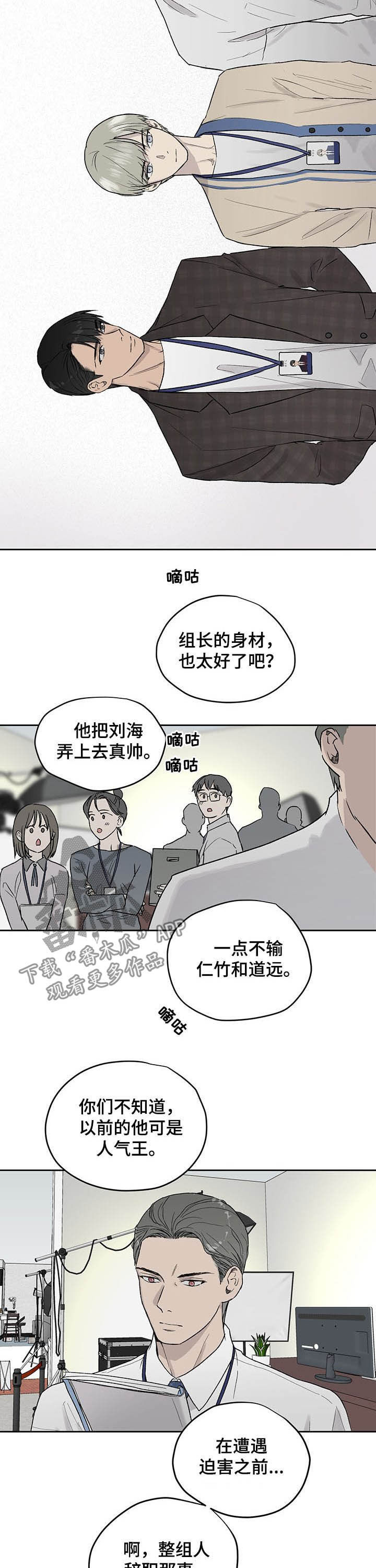 职场的规则漫画,第32章：更有趣4图