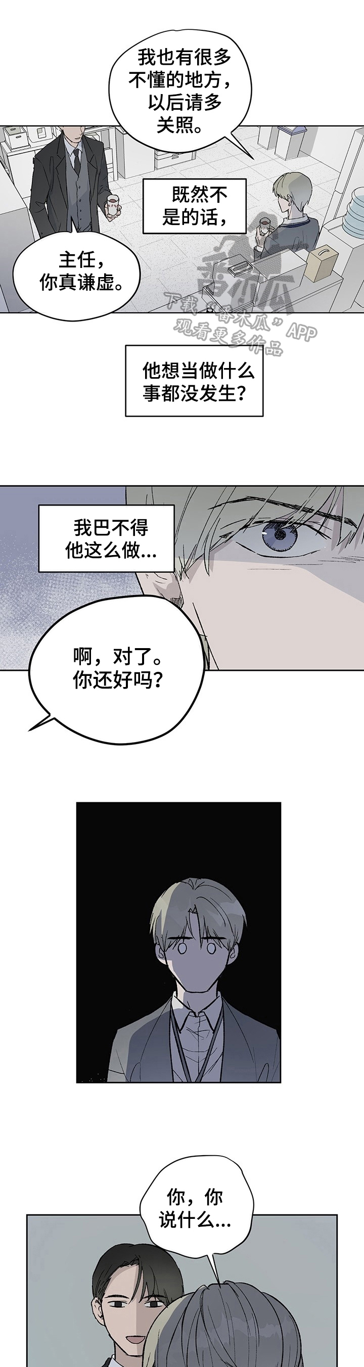 职场的规则漫画,第4章：新员工1图