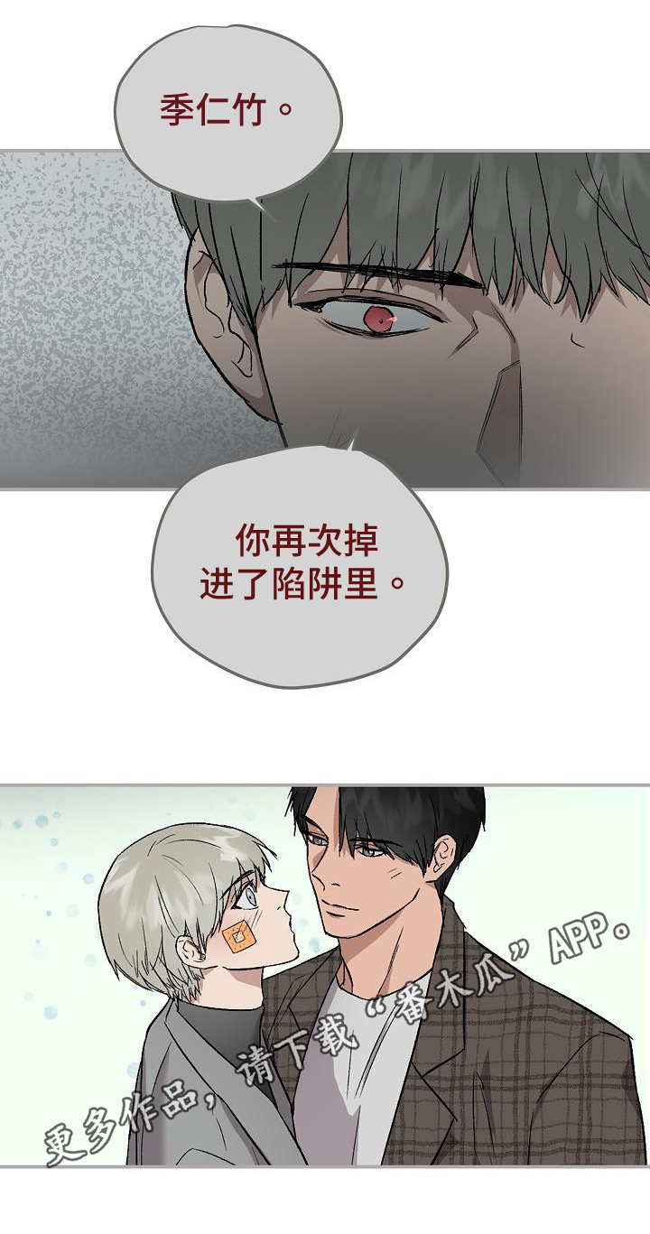 职场的规则漫画,第84章：处理2图