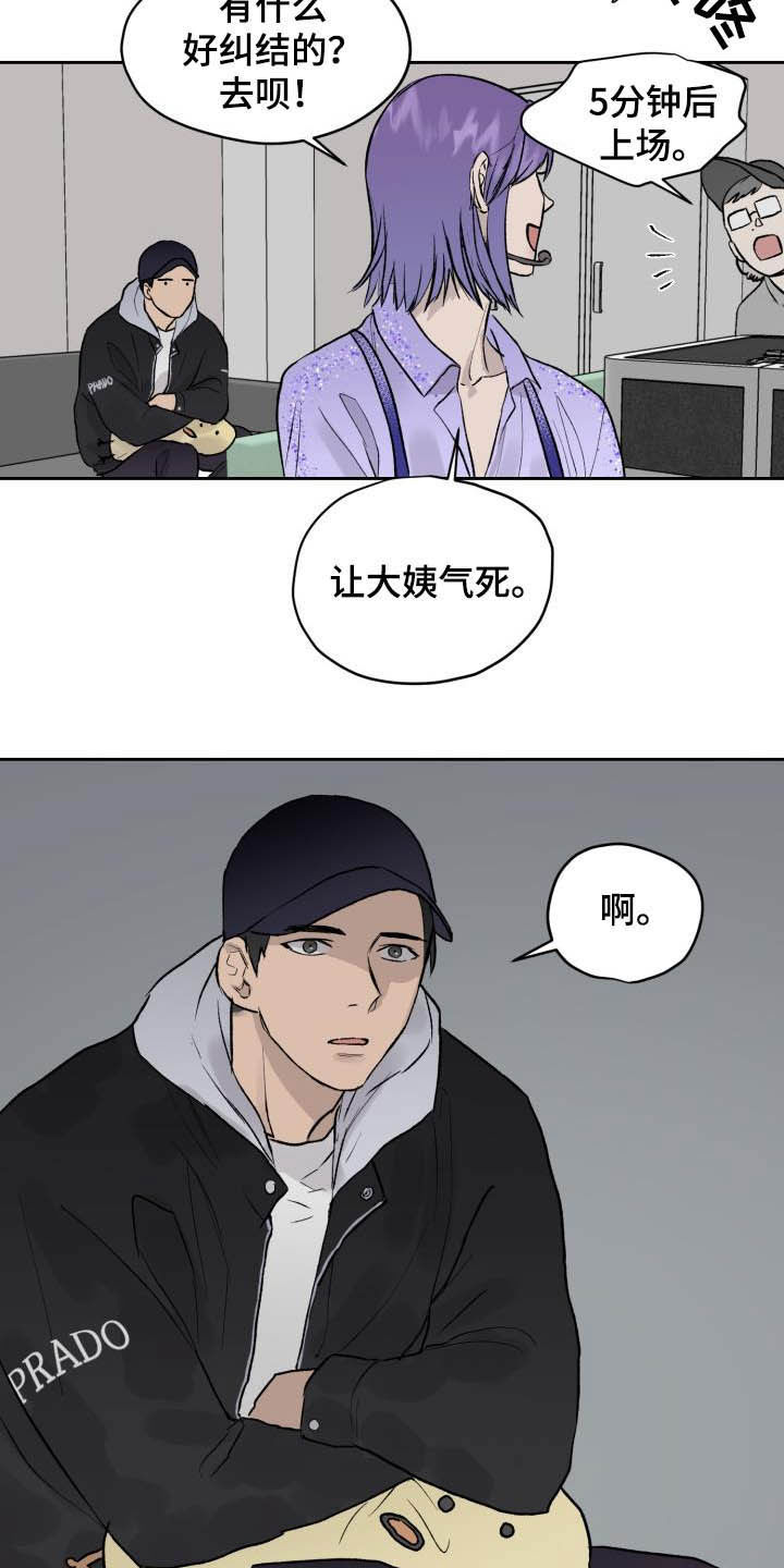 职场的规则漫画,第46章：相信自己2图