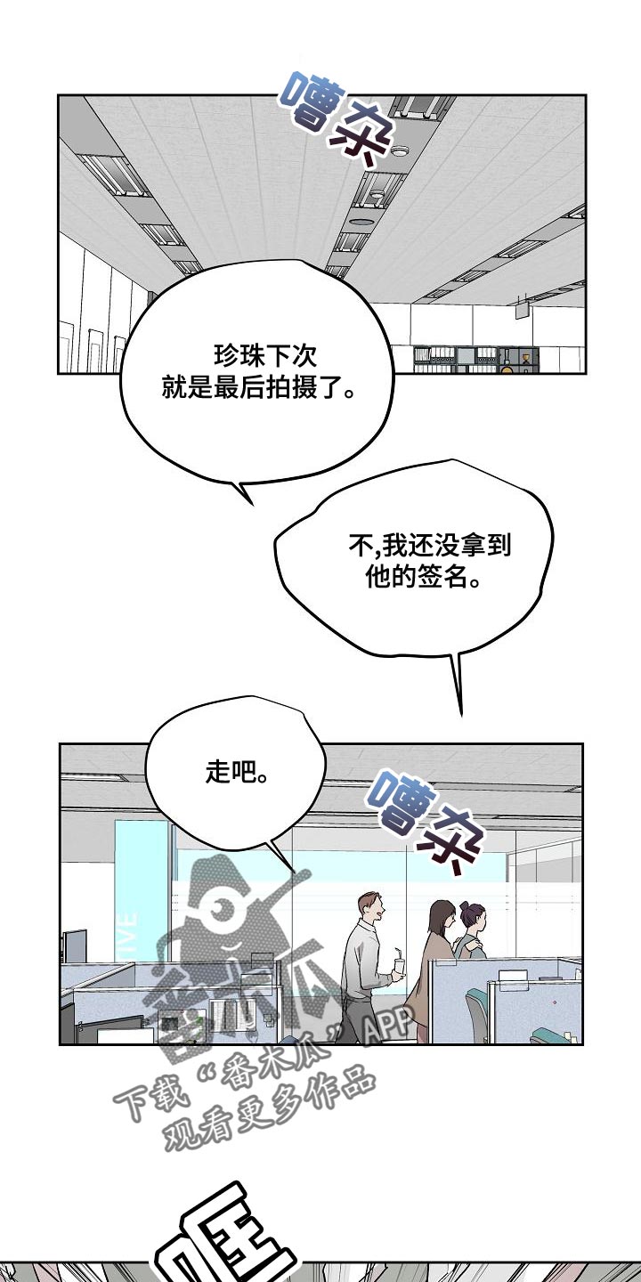 职场的规则漫画,第71章：你能亲我吗1图