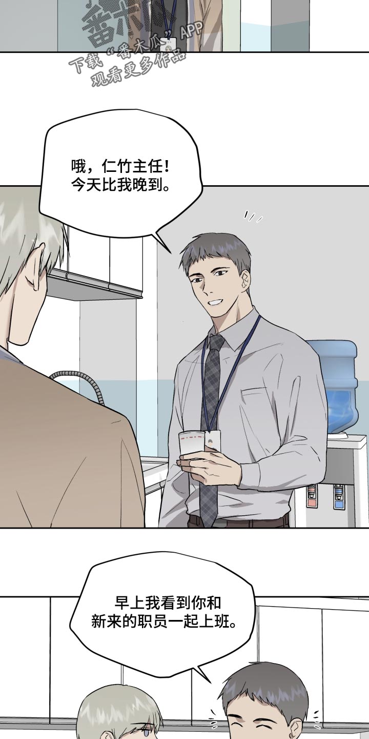 职场的规则漫画,第63章：离谱的赌局2图