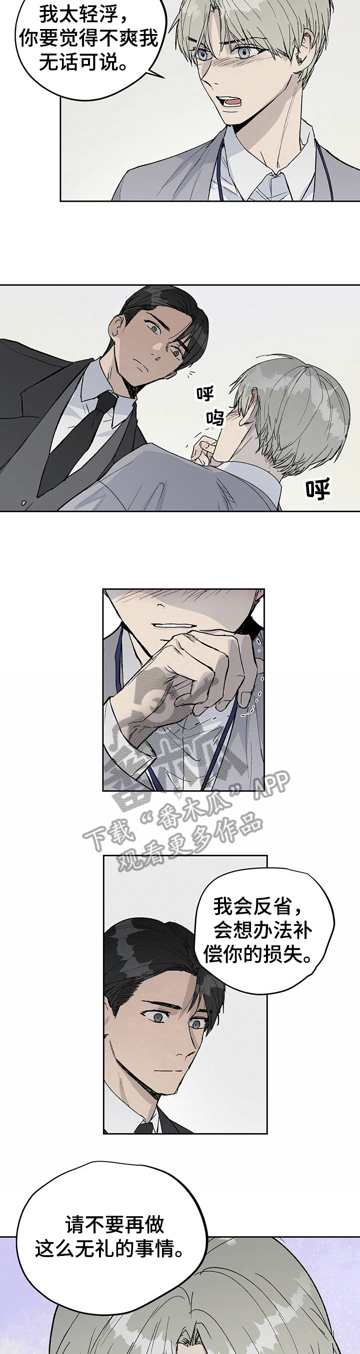 职场的规则漫画,第6章：无礼1图