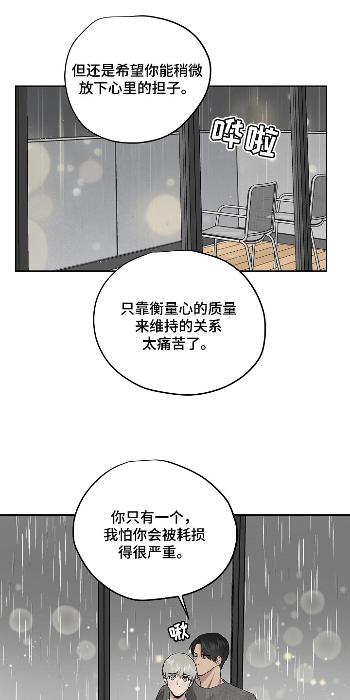 职场的规则漫画,第65章：劈腿1图
