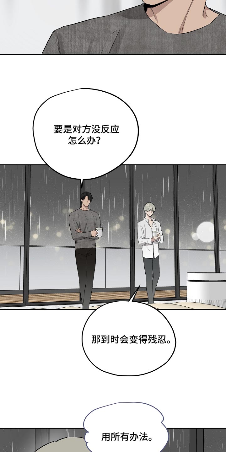 职场的规则漫画,第64章：错觉5图