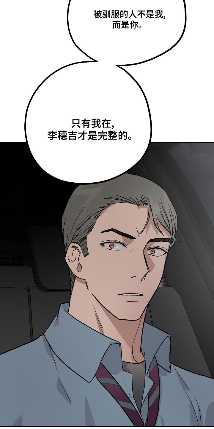 职场的规则漫画,第77章：下车2图