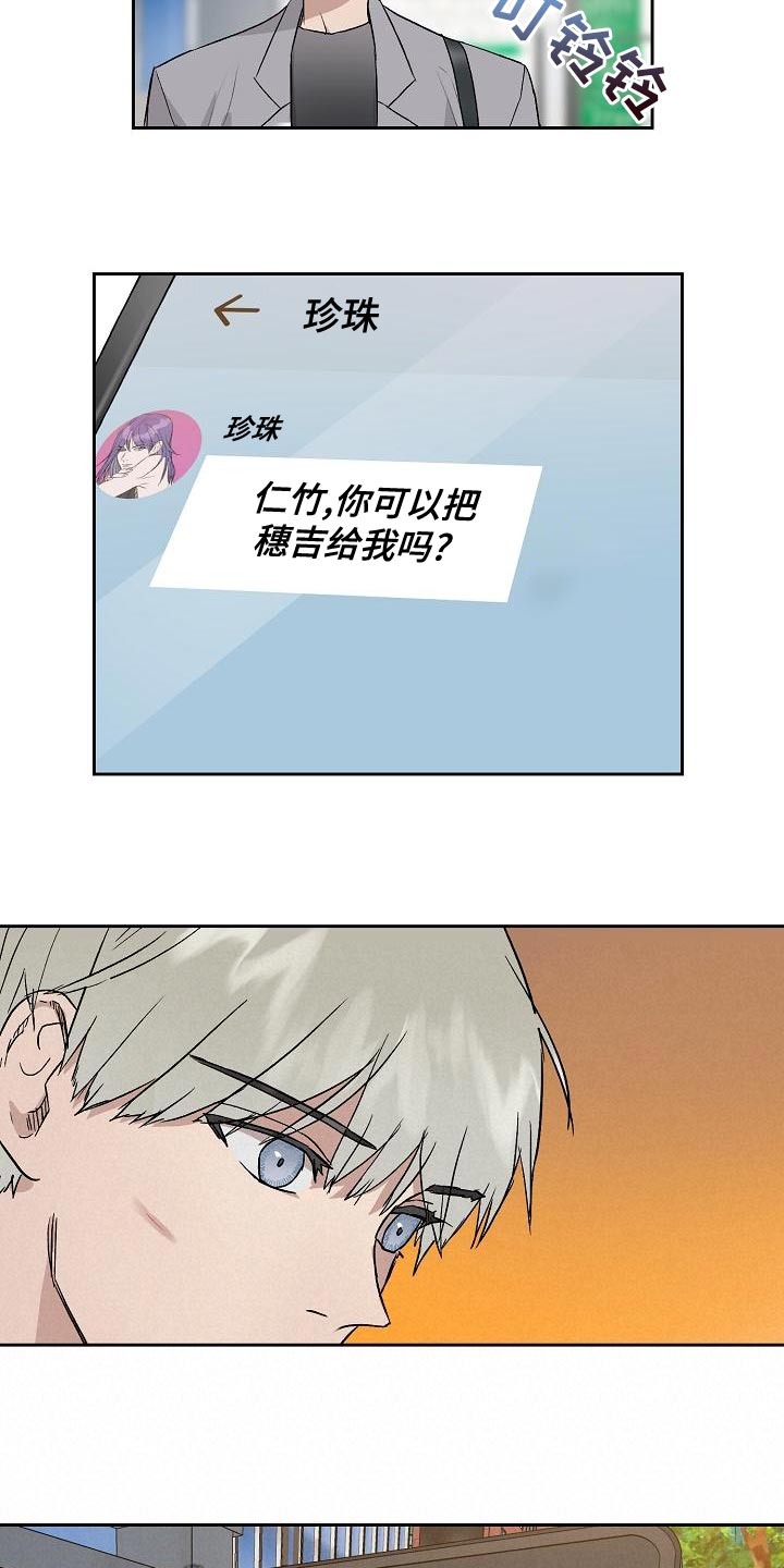 职场的规则漫画,第76章：快点上车3图