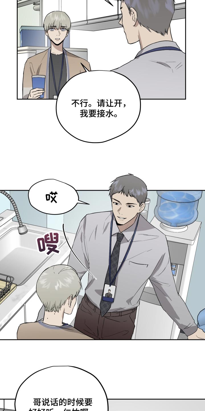 职场的规则漫画,第63章：离谱的赌局1图