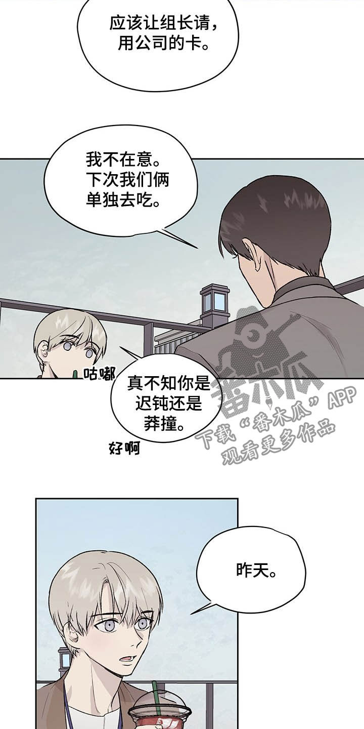职场的规则漫画,第36章：下次我还去2图