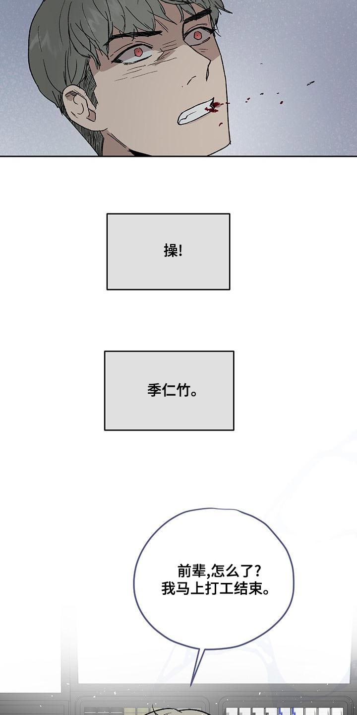 职场的规则漫画,第79章：证词4图
