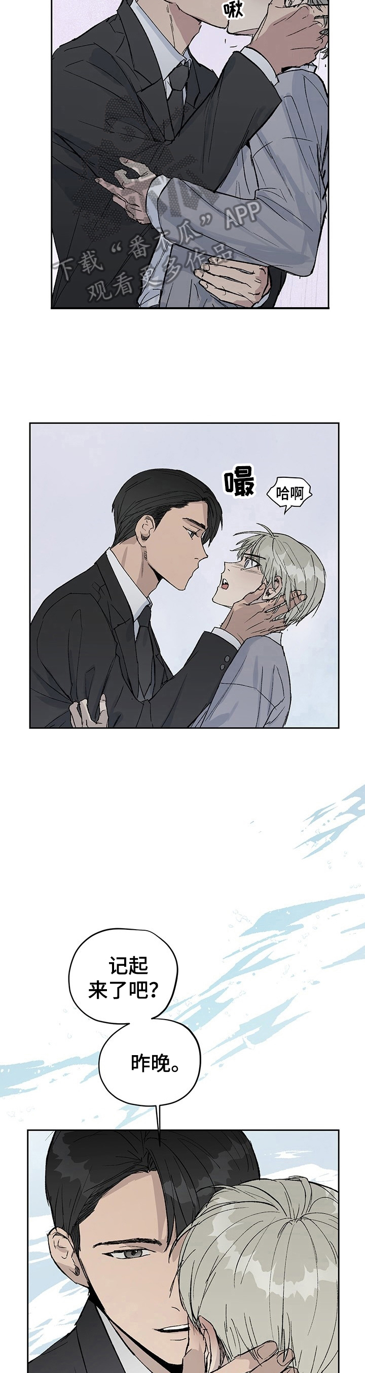 职场的规则漫画,第6章：无礼3图