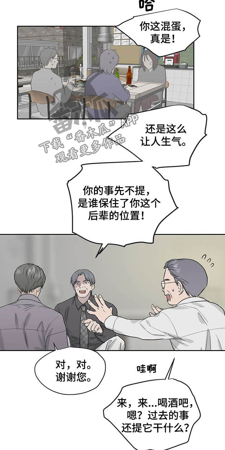 职场的规则漫画,第38章：待会再走吧5图
