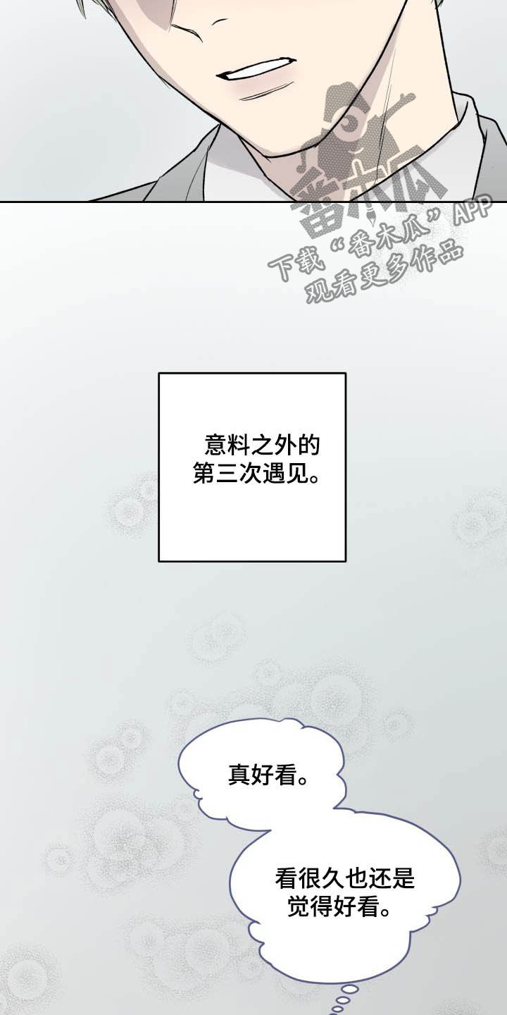 职场的规则漫画,第47章：第三次相遇4图