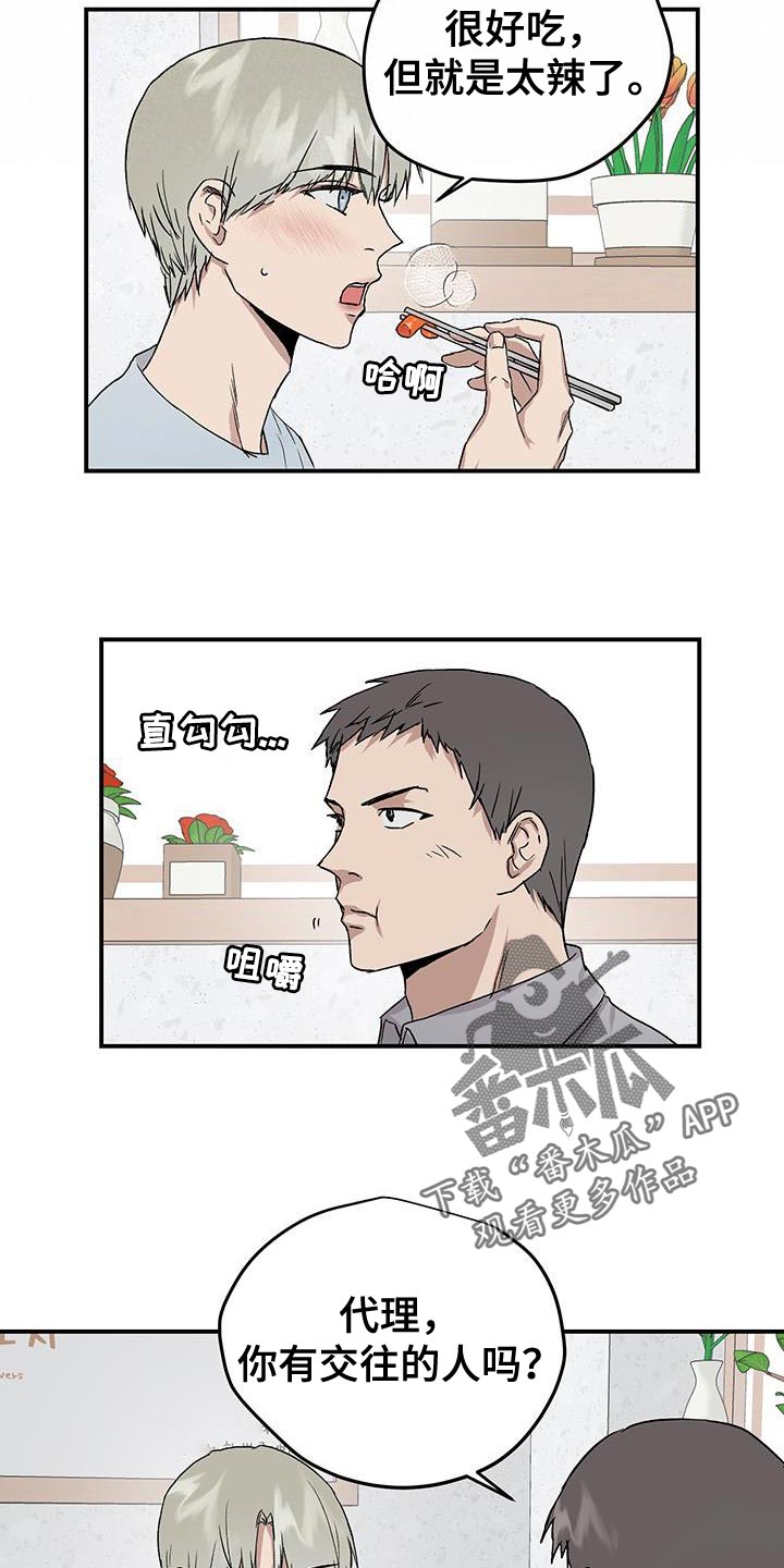 职场的规则漫画,第86章：升职庆祝会5图