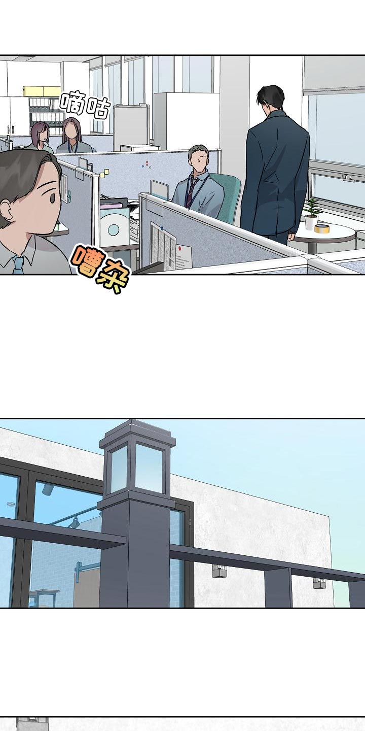 职场的规则漫画,第74章：主动放弃5图