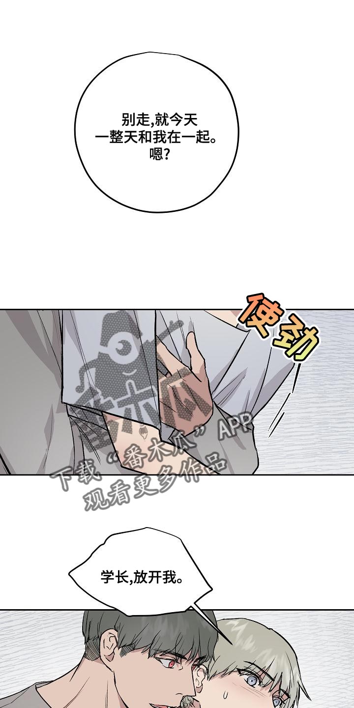 职场的规则漫画,第70章：请别让我恨你1图