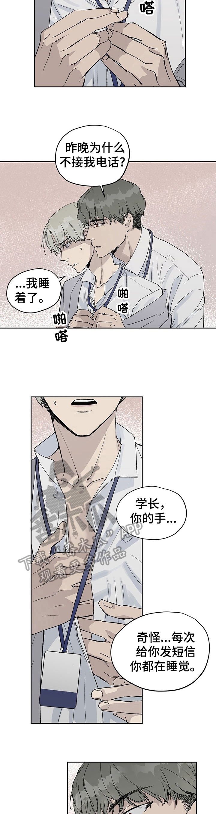 职场的规则漫画,第10章：另有目的1图