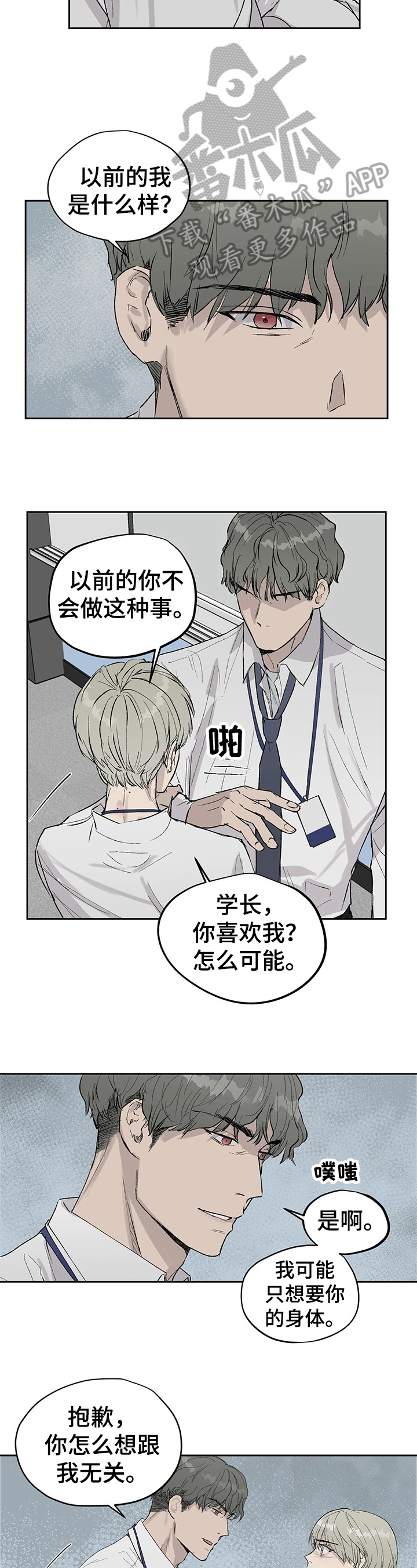 职场的规则漫画,第12章：打断4图