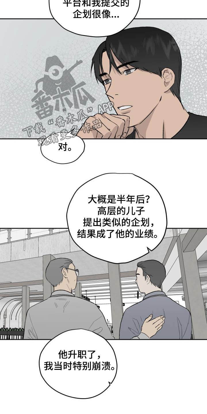 职场的规则漫画,第46章：相信自己3图