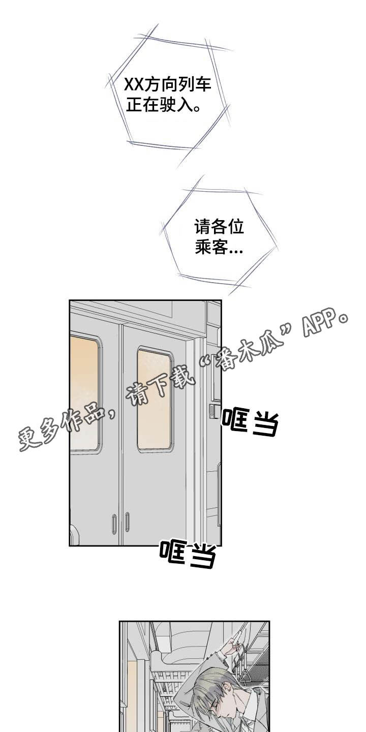 职场的规则漫画,第47章：第三次相遇1图