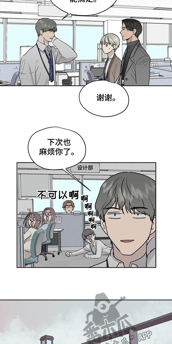 职场的规则漫画,第36章：下次我还去5图