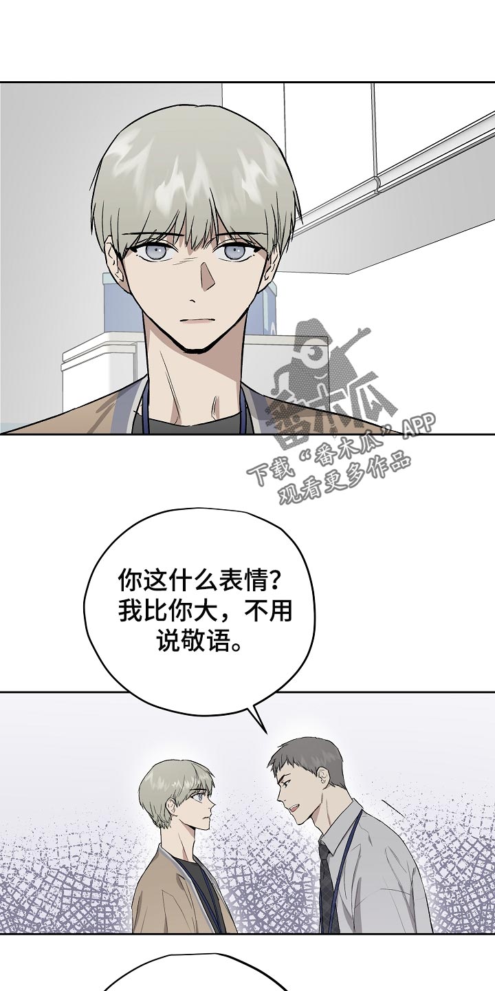 职场的规则漫画,第64章：错觉1图